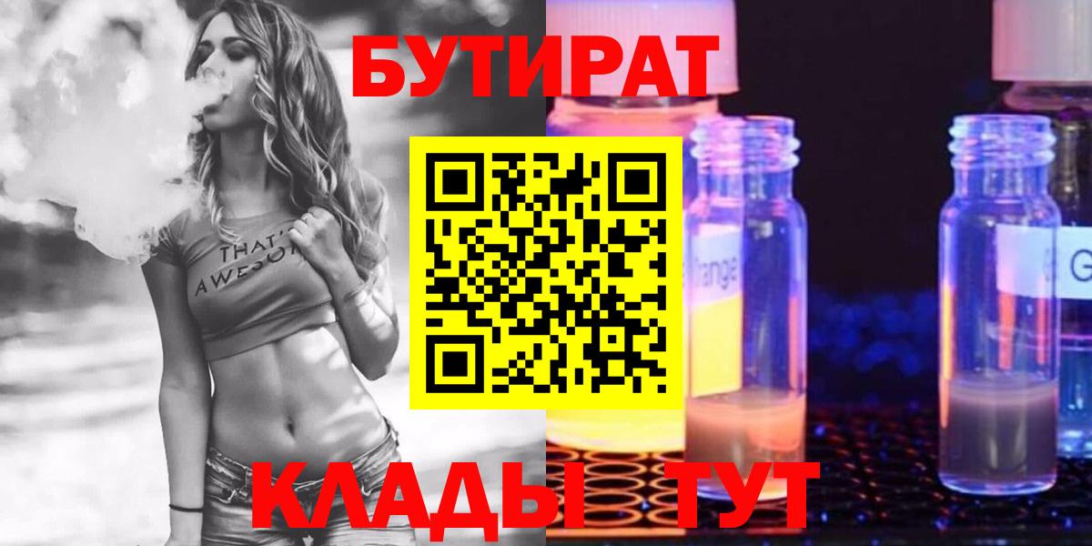 Малгобек  Бутират  Вход с VPN  БУТИРАТ бутик 