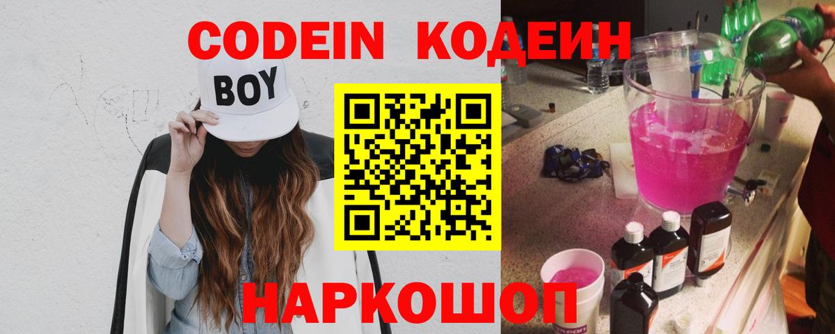 Codein Purple Drank  Вход с VPN  Малгобек 
