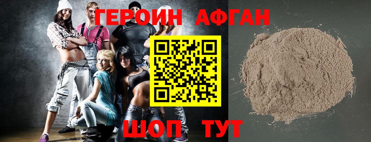 Малгобек  ГЕРОИН афганец  ГЕРОИН  Вход с VPN 