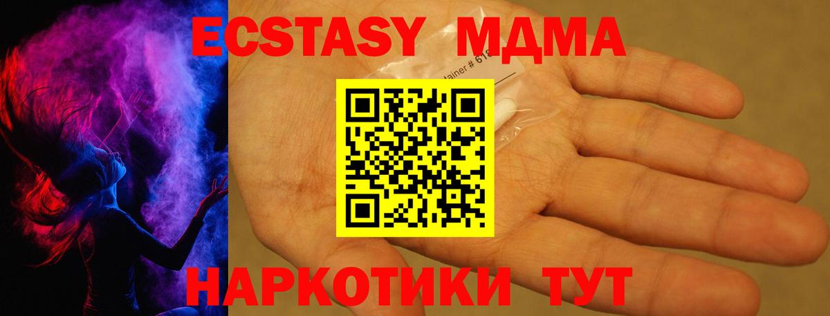 MDMA кристаллы  Вход с VPN  Малгобек  MDMA Molly 