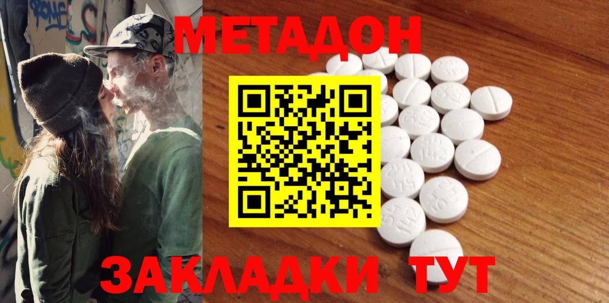 Метадон methadone  Вход с VPN  Метадон мёд  Малгобек 