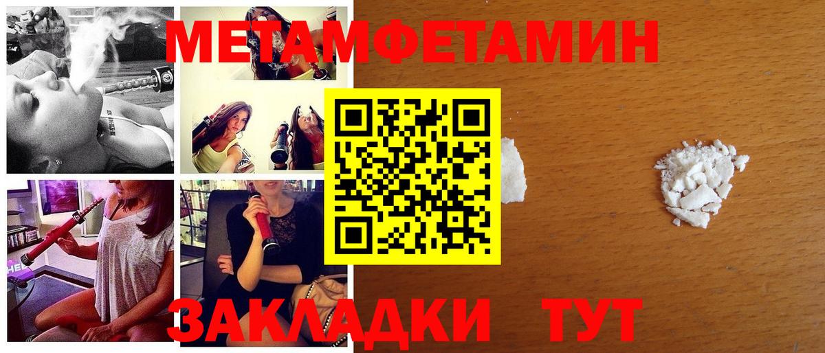 Первитин  МЕТАМФЕТАМИН кристалл  Вход с VPN  Малгобек  МЕТАМФЕТАМИН кристалл 